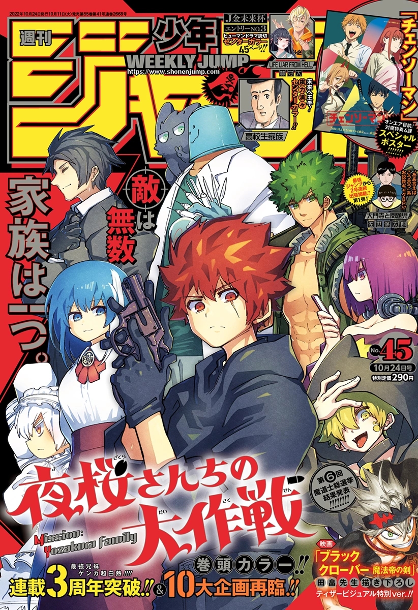 Classement du Weekly Shonen Jump ISSUE n°45, 2022 (Ranking du 11/10/22)