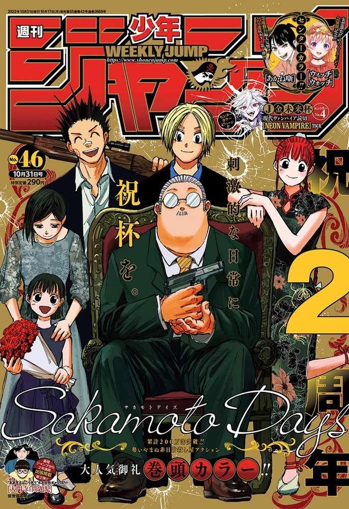 Classement du Weekly Shonen Jump ISSUE n°46, 2022 (Ranking du 17/10/22)